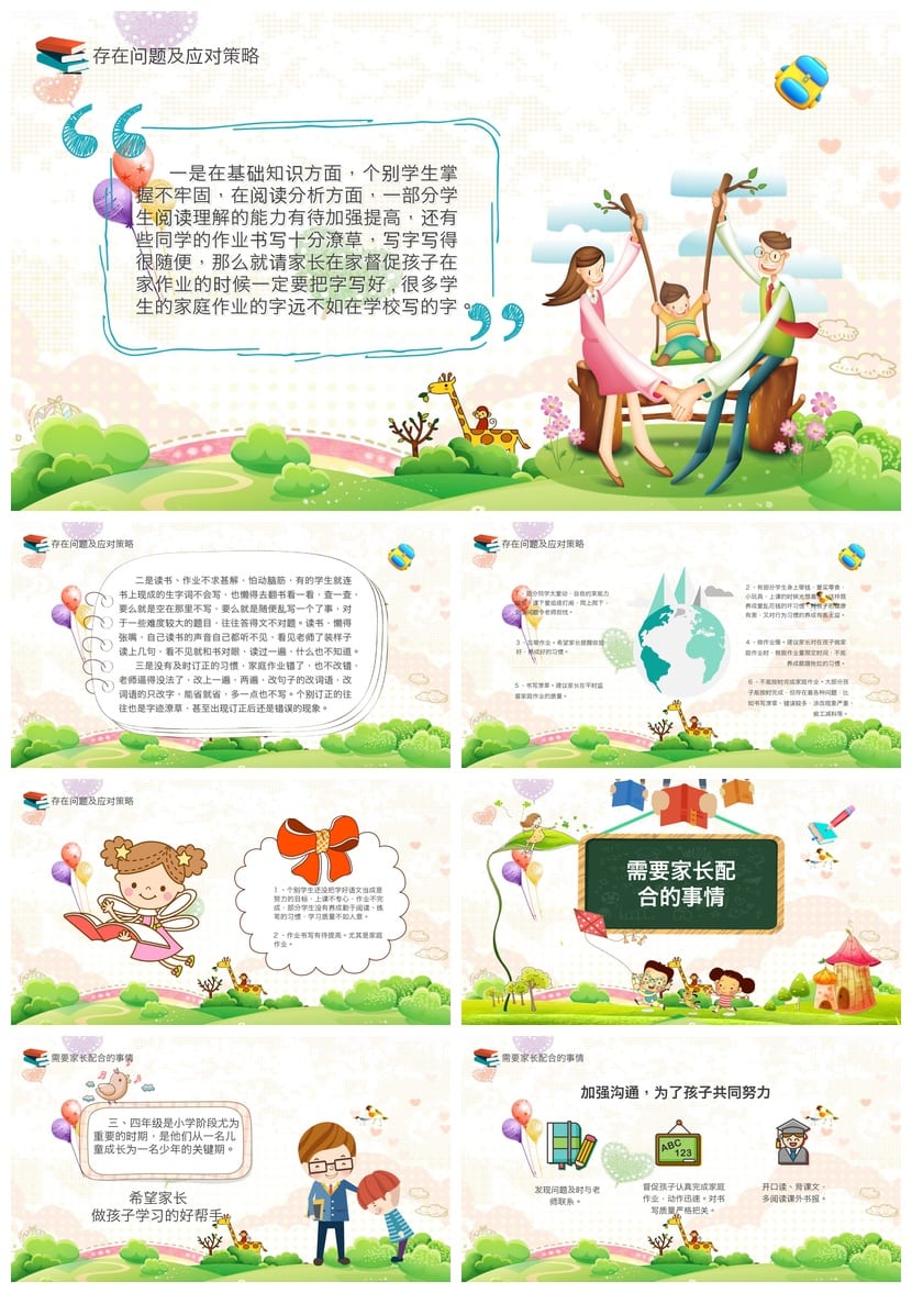 小学三年级语文家长会PPT模板 班主任课件 家校沟通素材资料 - 第4页预览