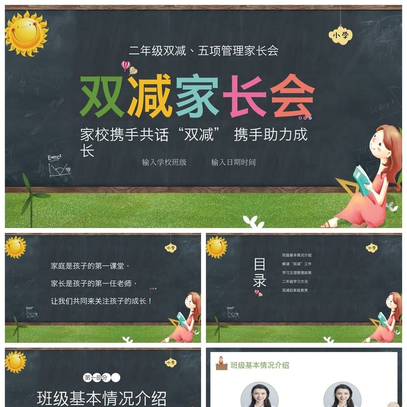 小学家长会PPT模板二年级双减主题 家校携手共话双减共育素材课件 - 小学PPT 模板