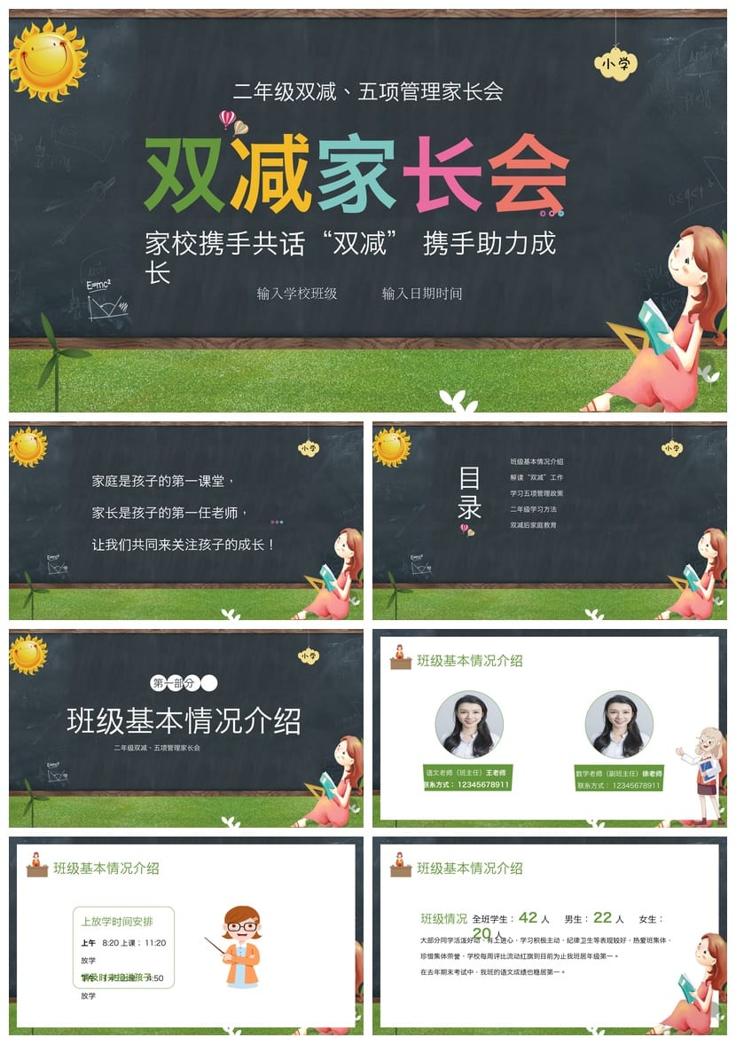 小学家长会PPT模板二年级双减主题 家校携手共话双减共育素材课件 - 第1页预览