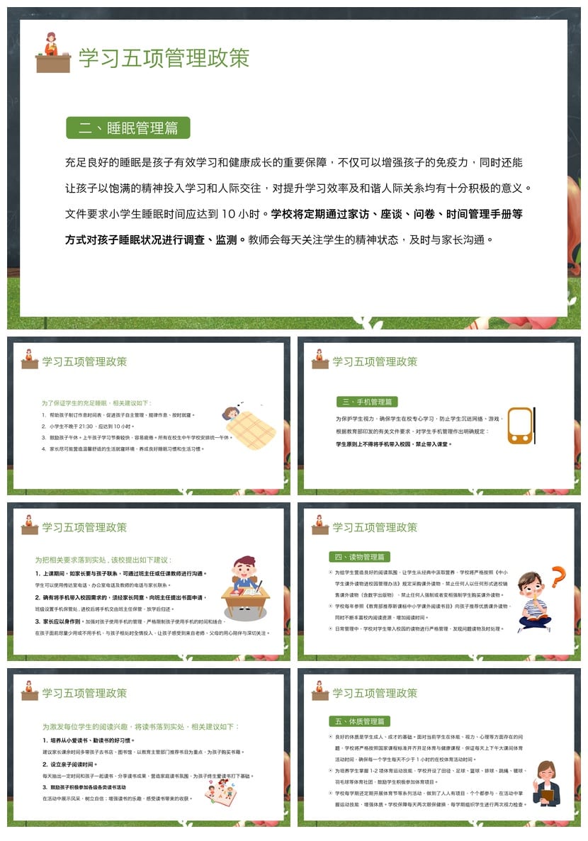 小学家长会PPT模板二年级双减主题 家校携手共话双减共育素材课件 - 第3页预览