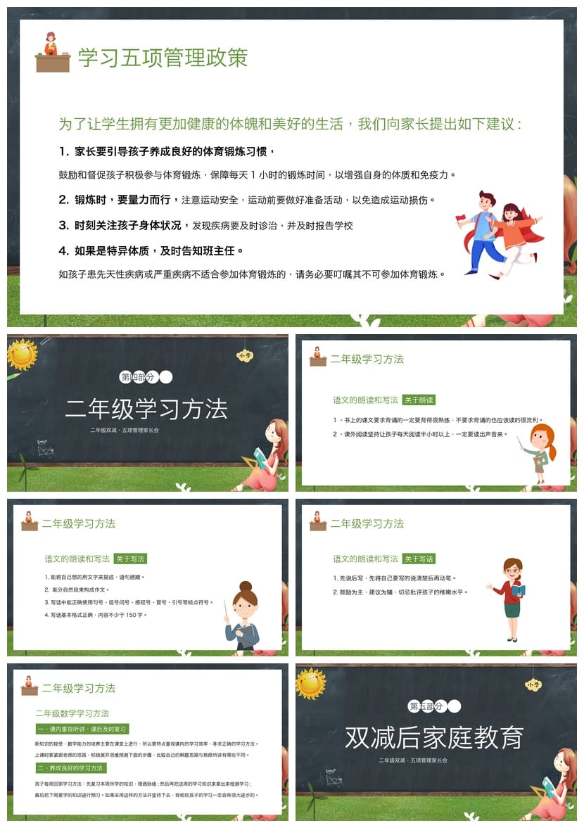 小学家长会PPT模板二年级双减主题 家校携手共话双减共育素材课件 - 第4页预览