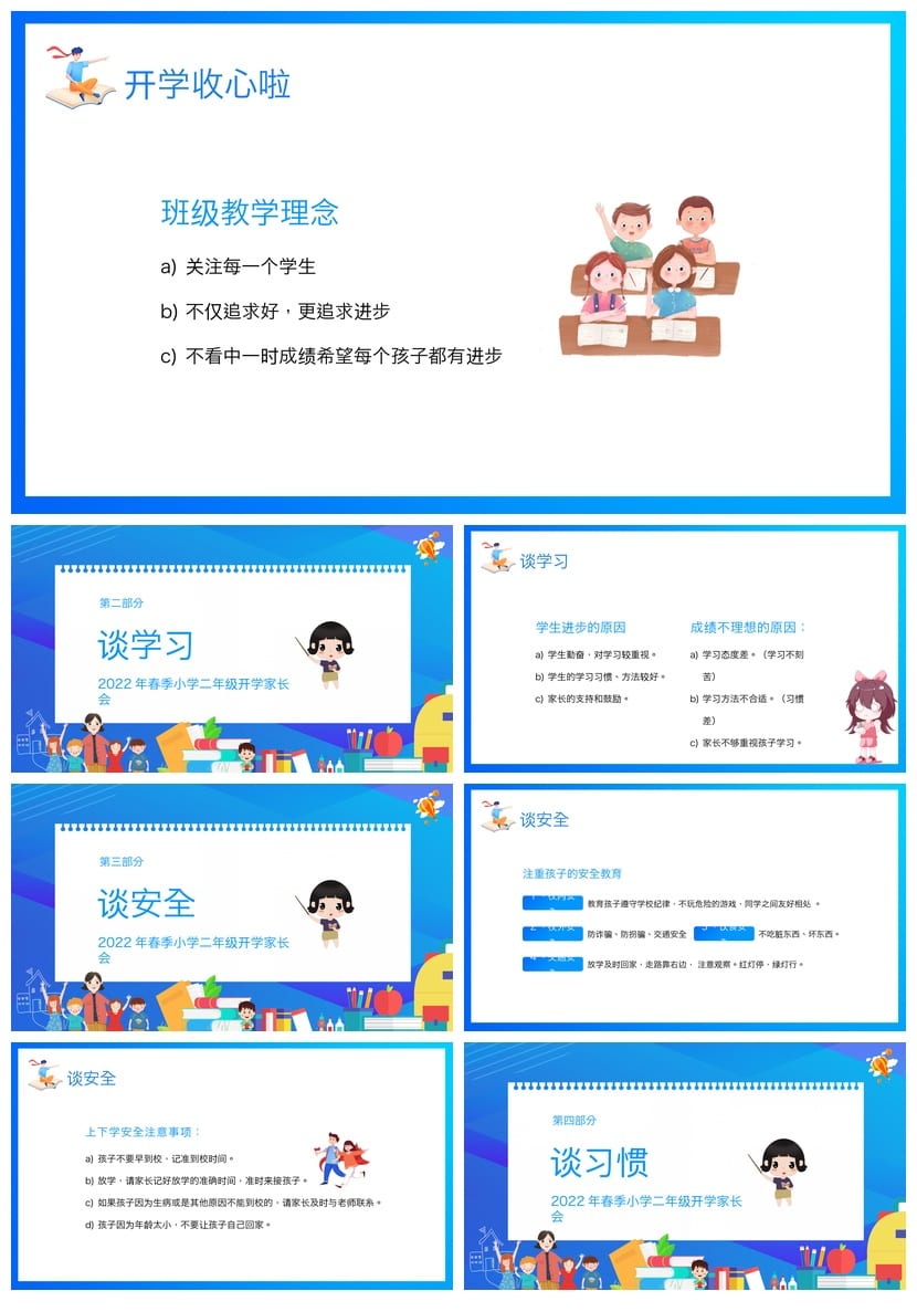 小学二年级家长会PPT模板 开学第一课课件素材 新学期班主任发言 - 第2页预览