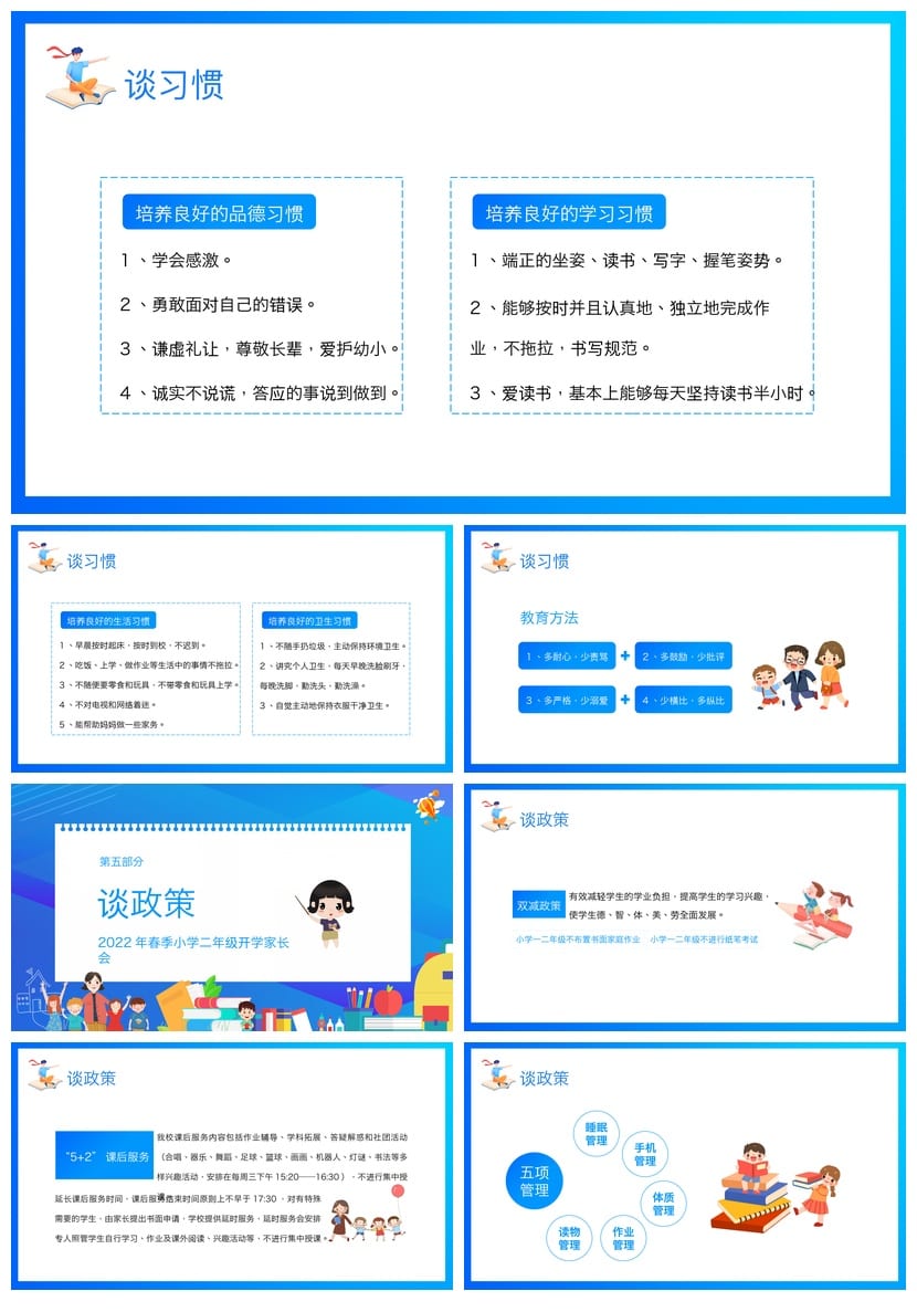 小学二年级家长会PPT模板 开学第一课课件素材 新学期班主任发言 - 第3页预览