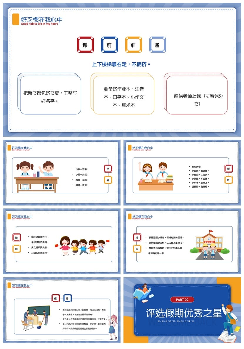 小学家长会二年级PPT模板 开学第一课课件素材 欢迎回校主题班会 - 第2页预览