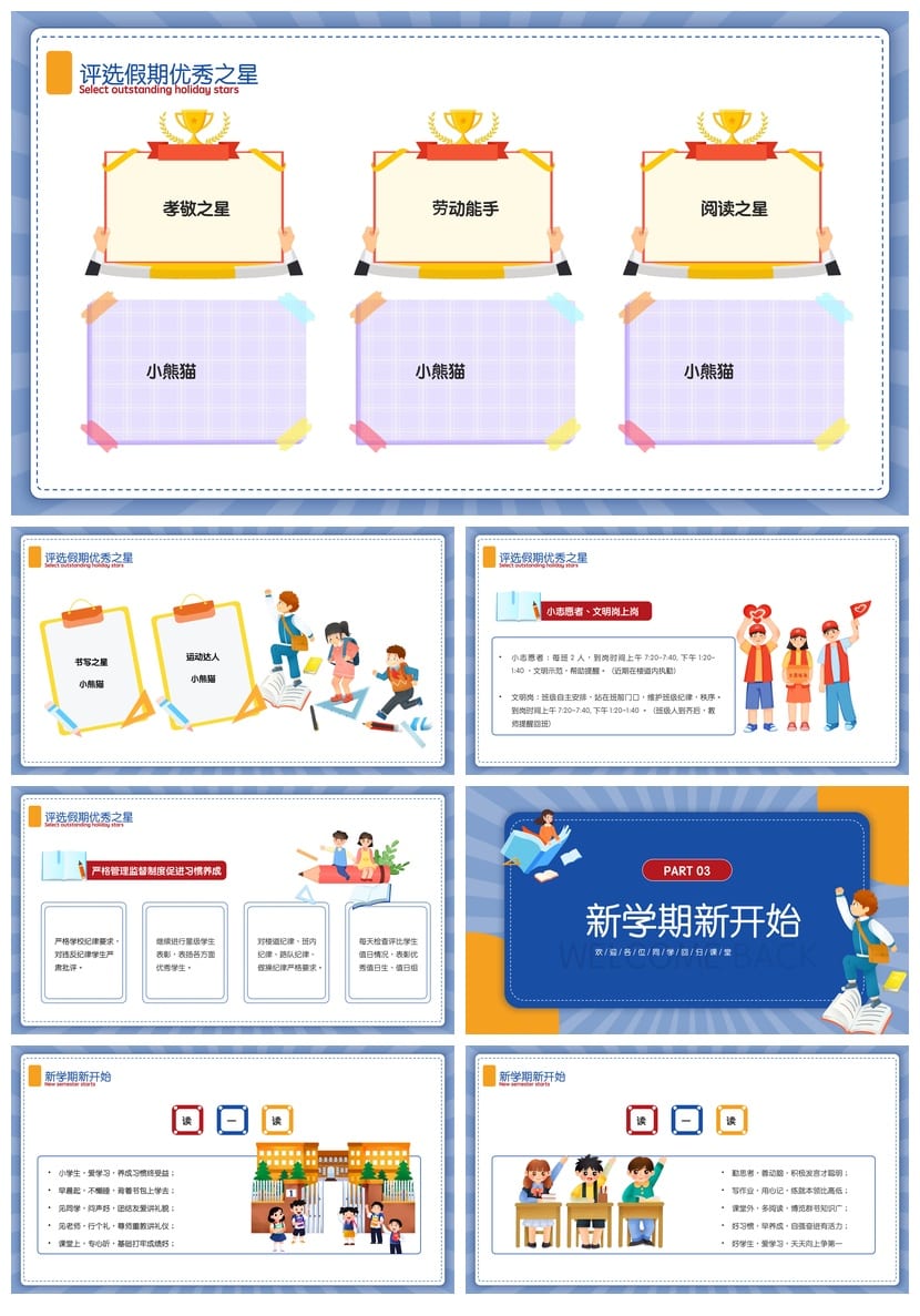 小学家长会二年级PPT模板 开学第一课课件素材 欢迎回校主题班会 - 第3页预览