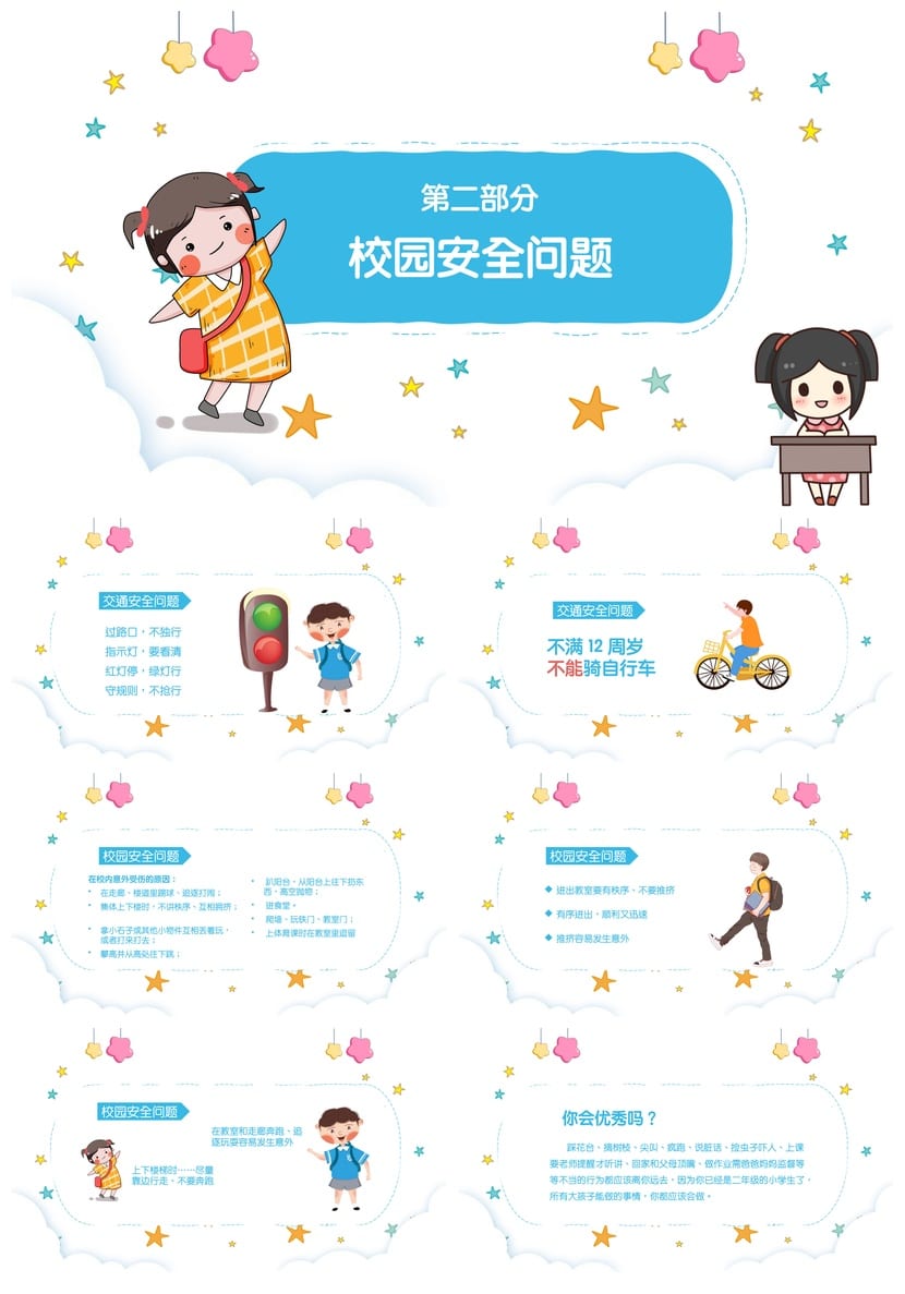 小学家长会二年级PPT模板 开学第一课主题班会课件素材 - 第2页预览