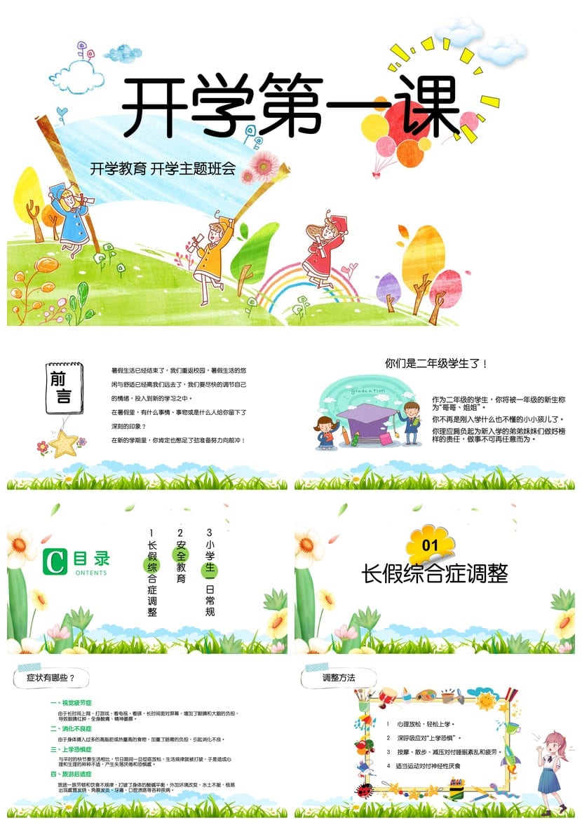 小学家长会PPT模板 二年级开学第一课主题班会课件素材 - 第1页预览