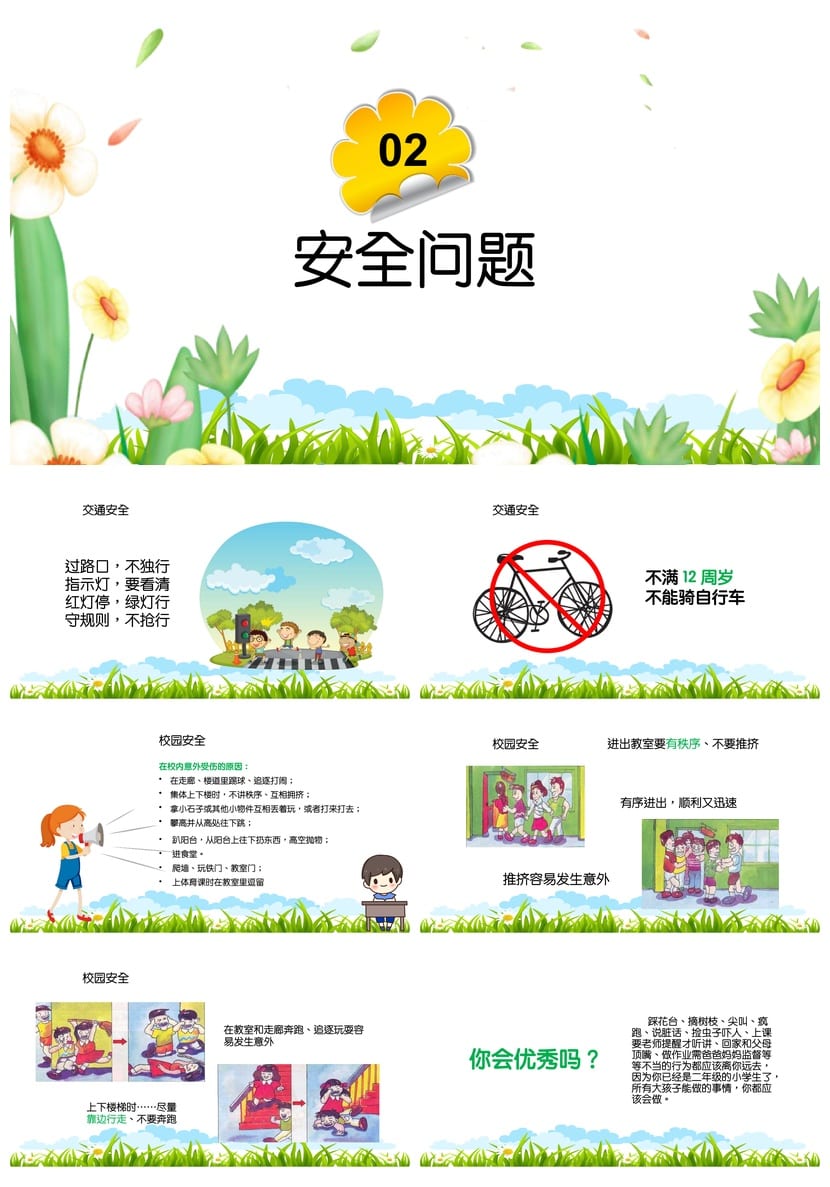 小学家长会PPT模板 二年级开学第一课主题班会课件素材 - 第2页预览