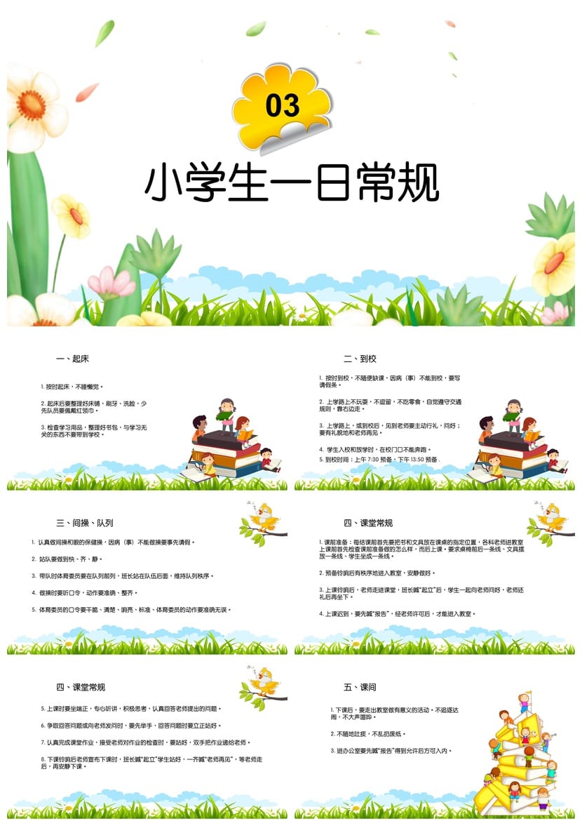 小学家长会PPT模板 二年级开学第一课主题班会课件素材 - 第3页预览