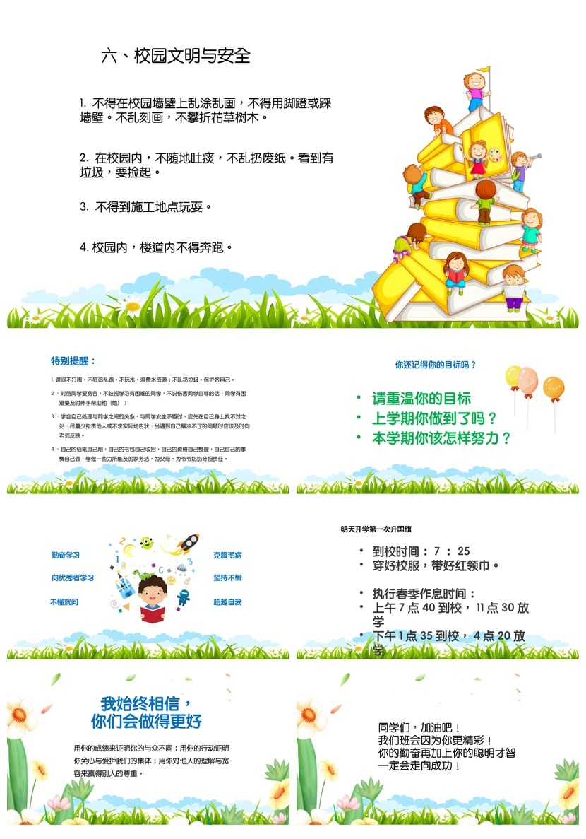 小学家长会PPT模板 二年级开学第一课主题班会课件素材 - 第4页预览