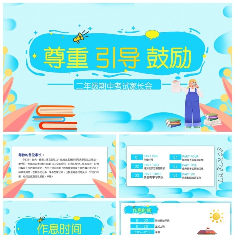 小学二年级家长会PPT模板 家校沟通、班级管理、学生成长素材 - 小学PPT 模板