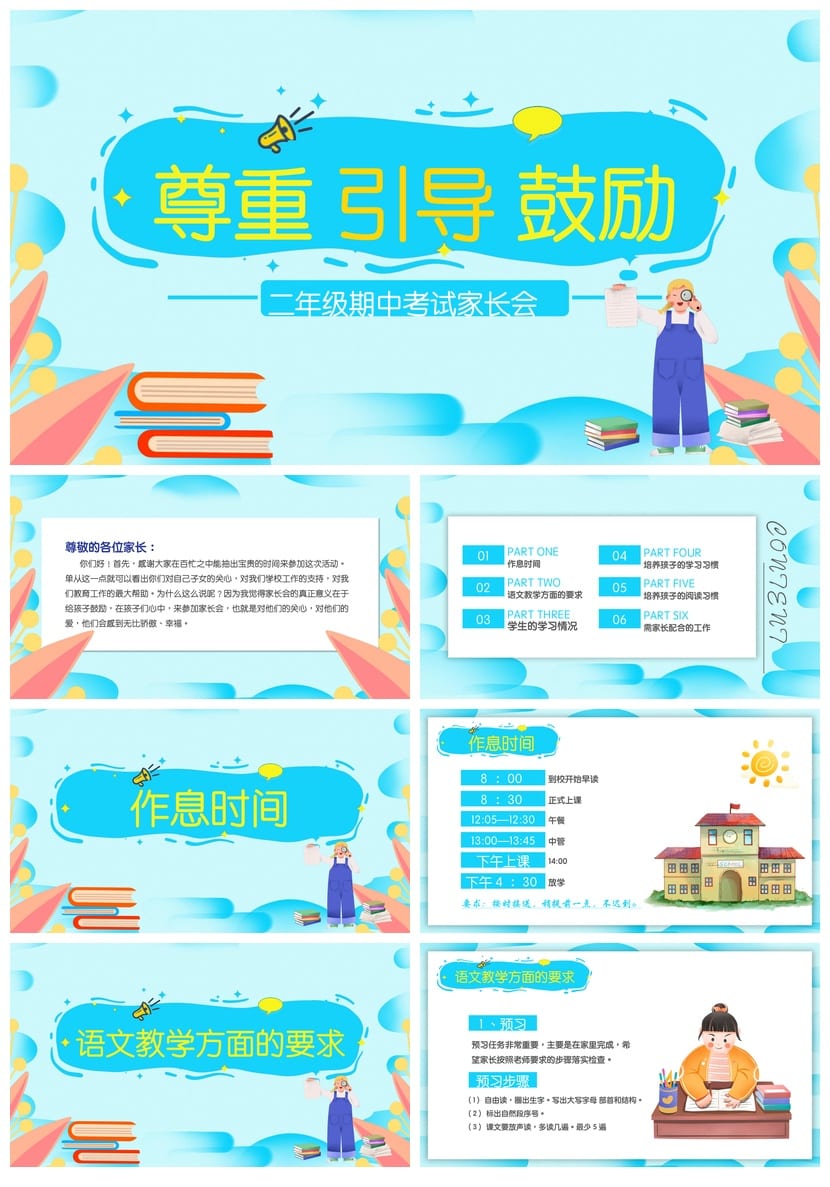 小学二年级家长会PPT模板 家校沟通、班级管理、学生成长素材 - 第1页预览