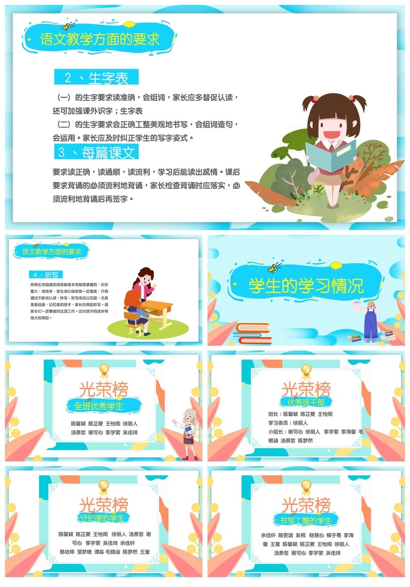 小学二年级家长会PPT模板 家校沟通、班级管理、学生成长素材 - 第2页预览