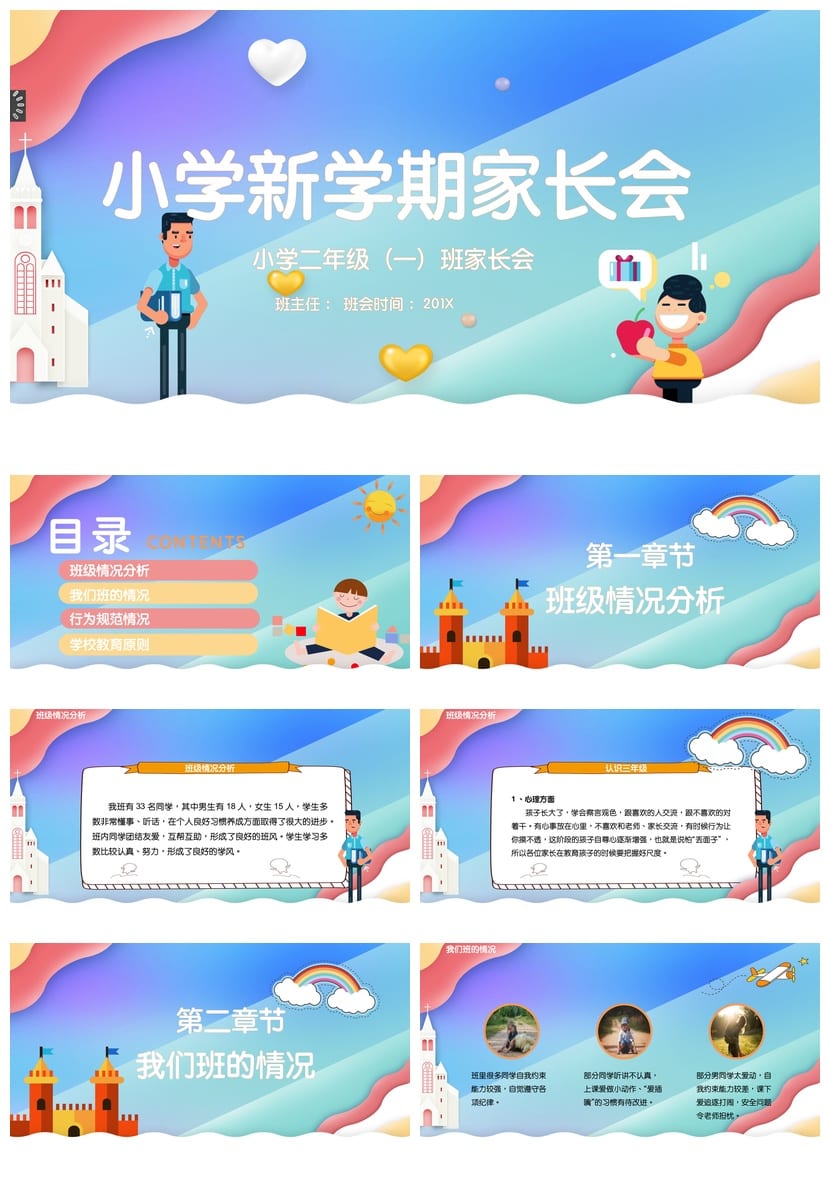 小学二年级家长会PPT模板 新学期班主任发言课件 家长会素材