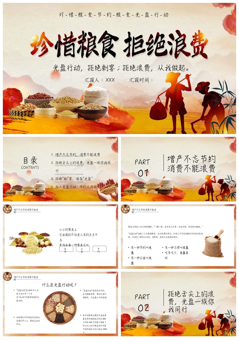 勤俭节约主题班会PPT课件 珍惜粮食拒绝浪费 小学德育教育资源 - 第1页预览