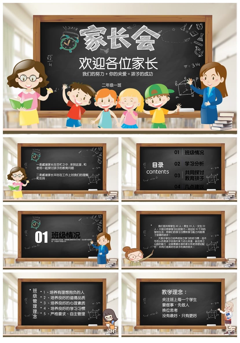 小学家长会二年级PPT模板 家长会课件素材 家校沟通助力孩子成功 - 第1页预览