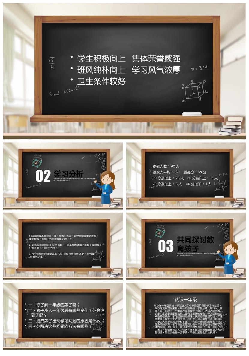 小学家长会二年级PPT模板 家长会课件素材 家校沟通助力孩子成功 - 第2页预览