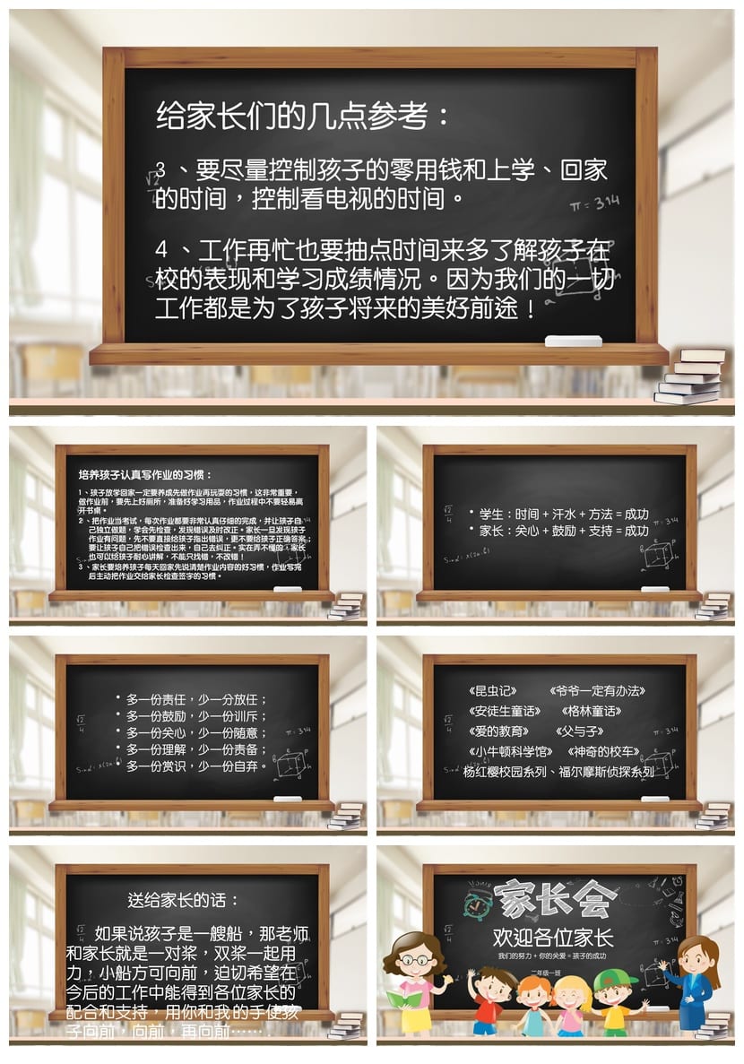小学家长会二年级PPT模板 家长会课件素材 家校沟通助力孩子成功 - 第4页预览