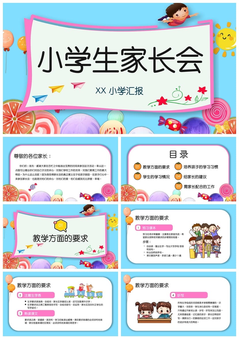 小学家长会PPT模板二年级 日常家长会课件素材 - 第1页预览