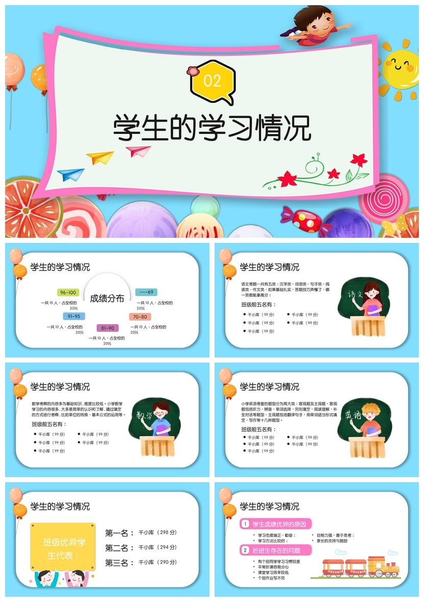 小学家长会PPT模板二年级 日常家长会课件素材 - 第2页预览