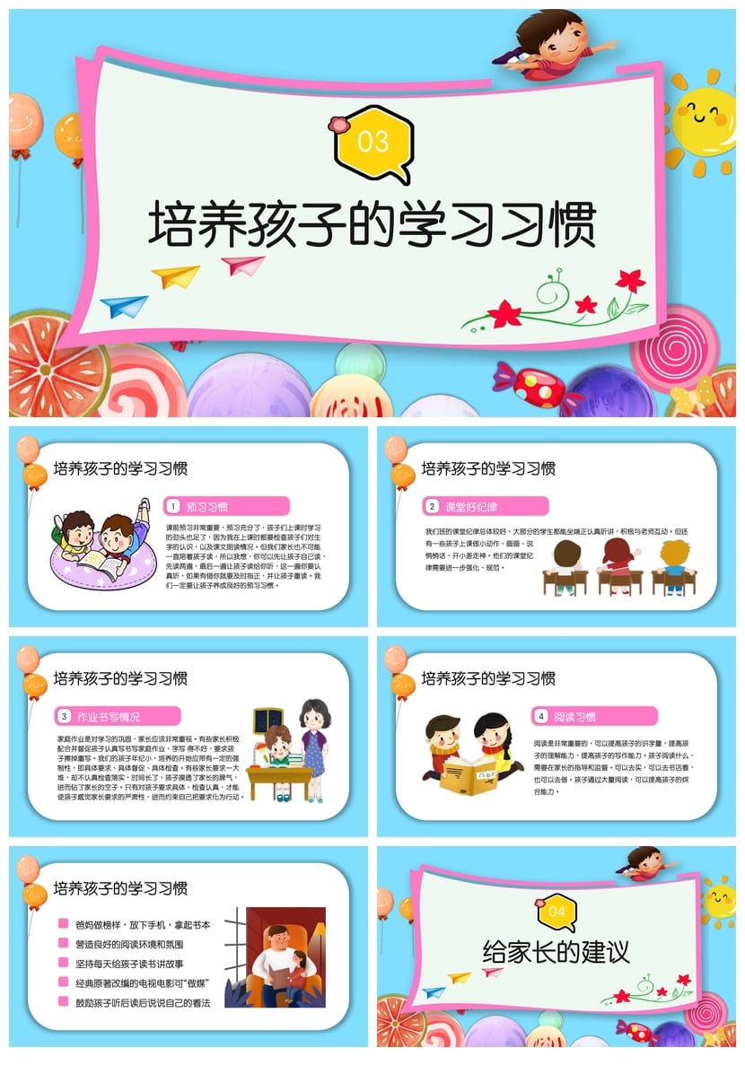 小学家长会PPT模板二年级 日常家长会课件素材 - 第3页预览