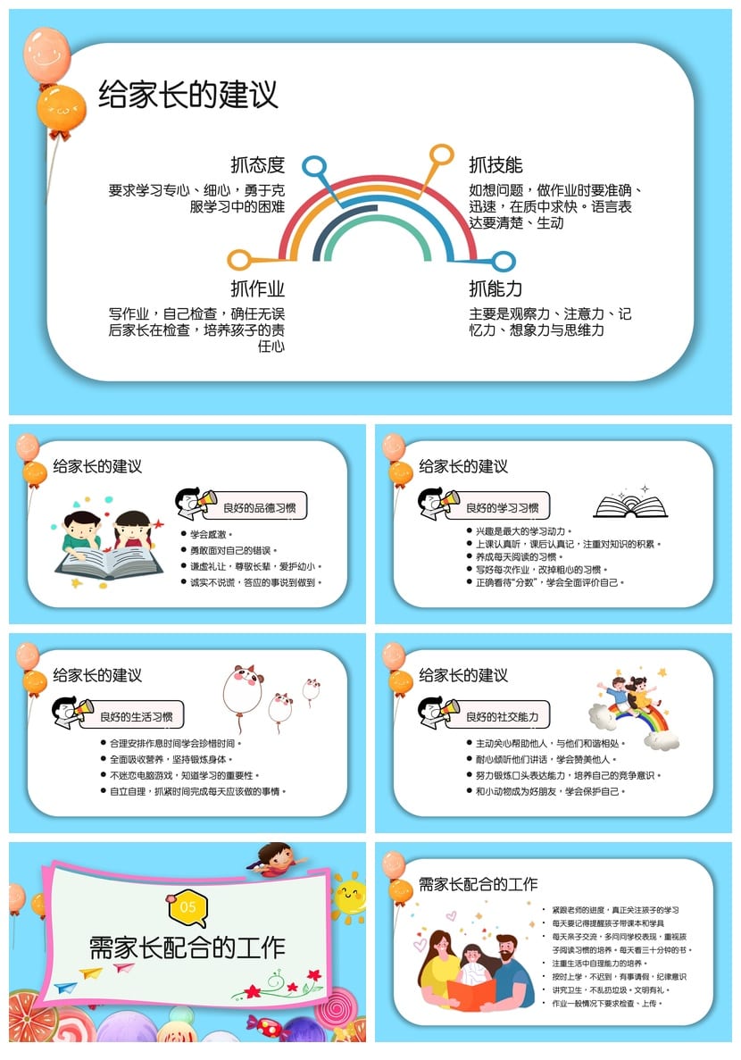 小学家长会PPT模板二年级 日常家长会课件素材 - 第4页预览