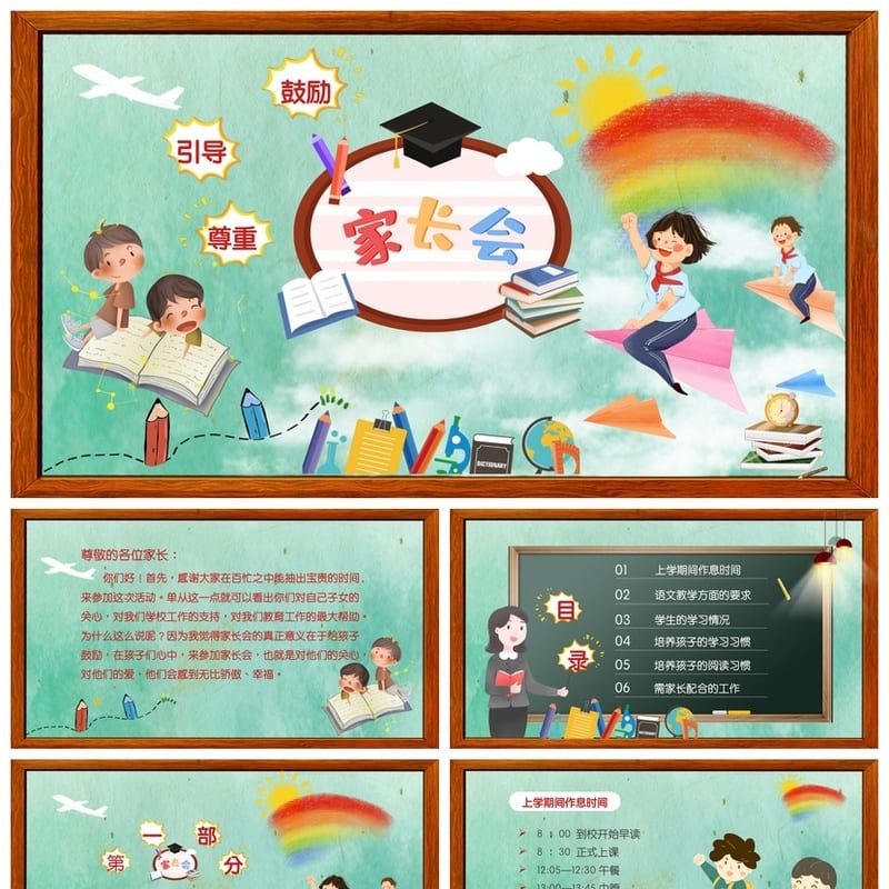 二年级家长会PPT模板 小学日常家长会课件素材 - 小学PPT 模板