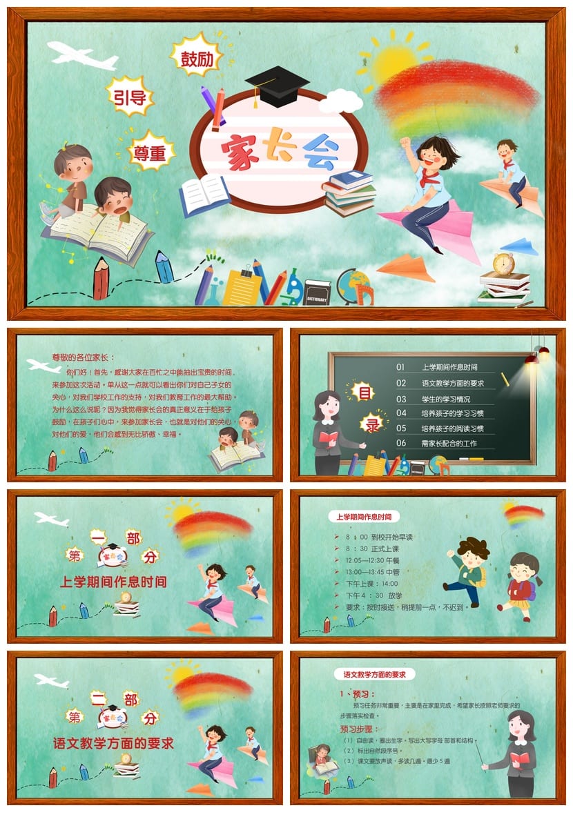 二年级家长会PPT模板 小学日常家长会课件素材 - 第1页预览