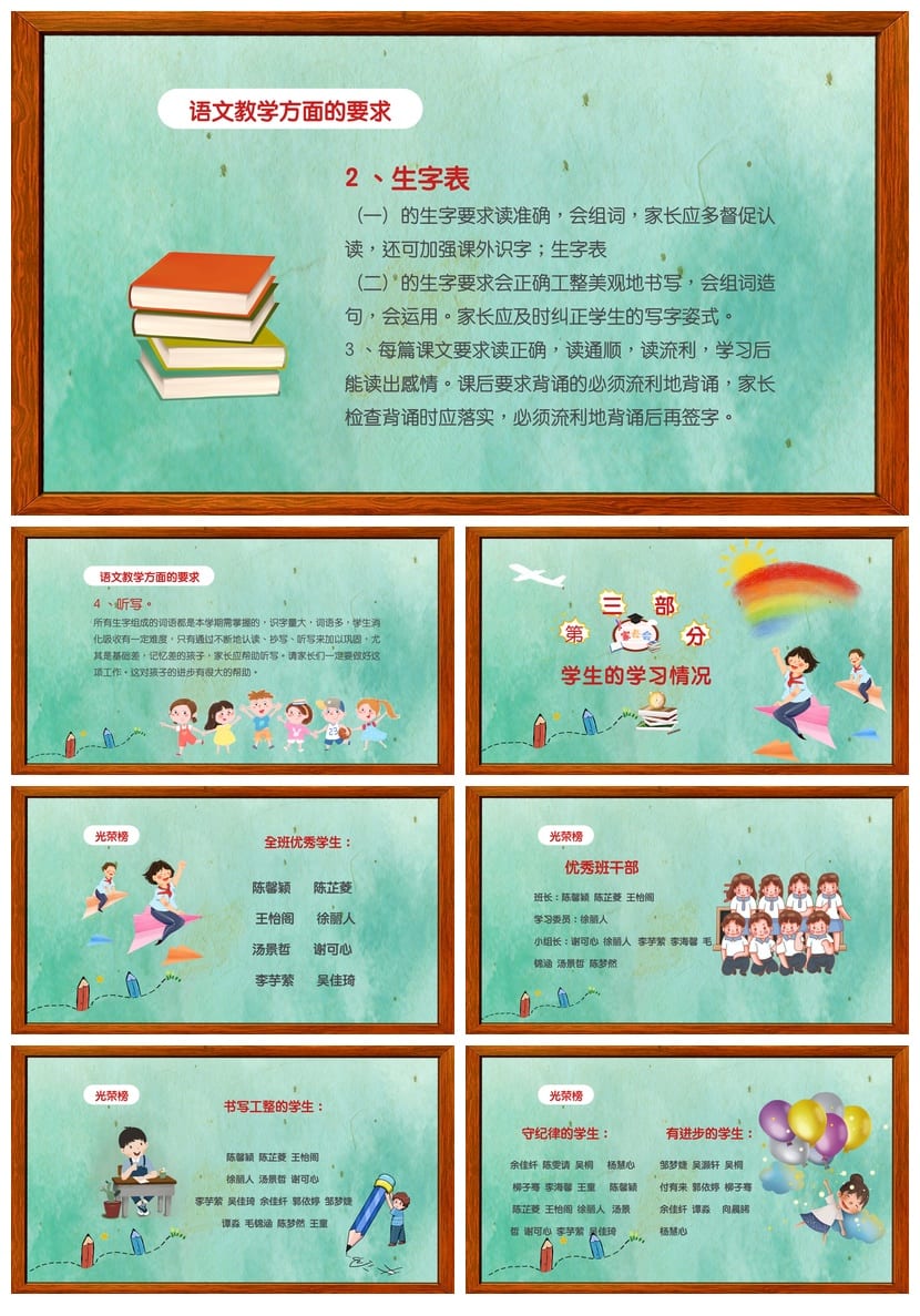 二年级家长会PPT模板 小学日常家长会课件素材 - 第2页预览