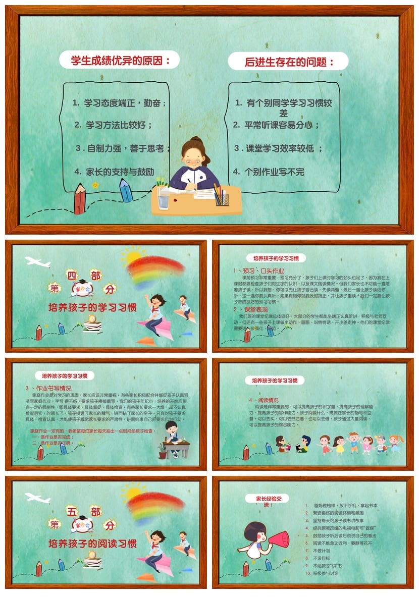 二年级家长会PPT模板 小学日常家长会课件素材 - 第3页预览