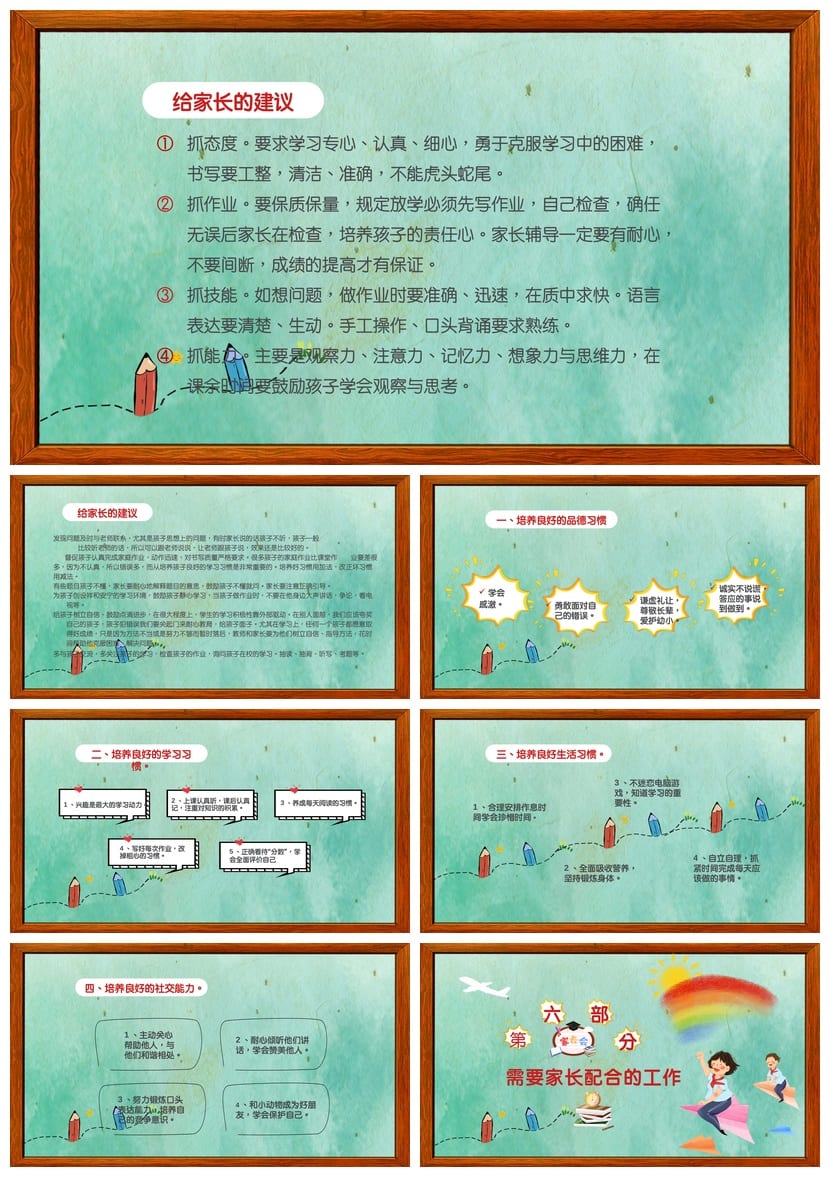 二年级家长会PPT模板 小学日常家长会课件素材 - 第4页预览