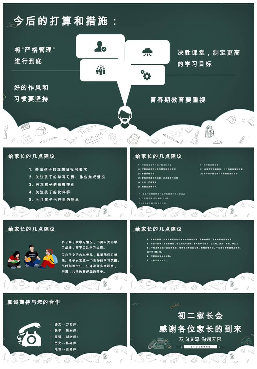 初中家长会PPT课件主题班会篇，初中家长会课件ppt模板 - 第1页预览