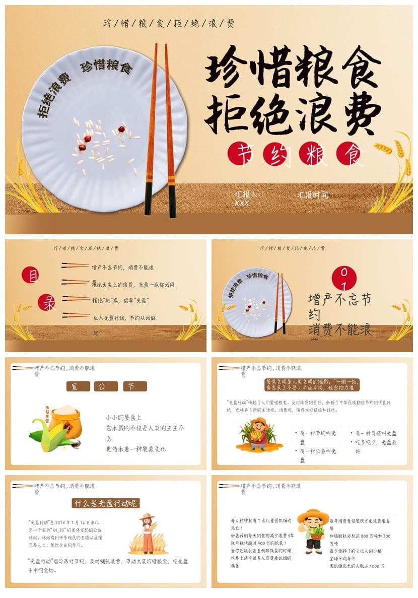 勤俭节约主题班会PPT课件 珍惜粮食拒绝浪费教学课件资源 - 第1页预览