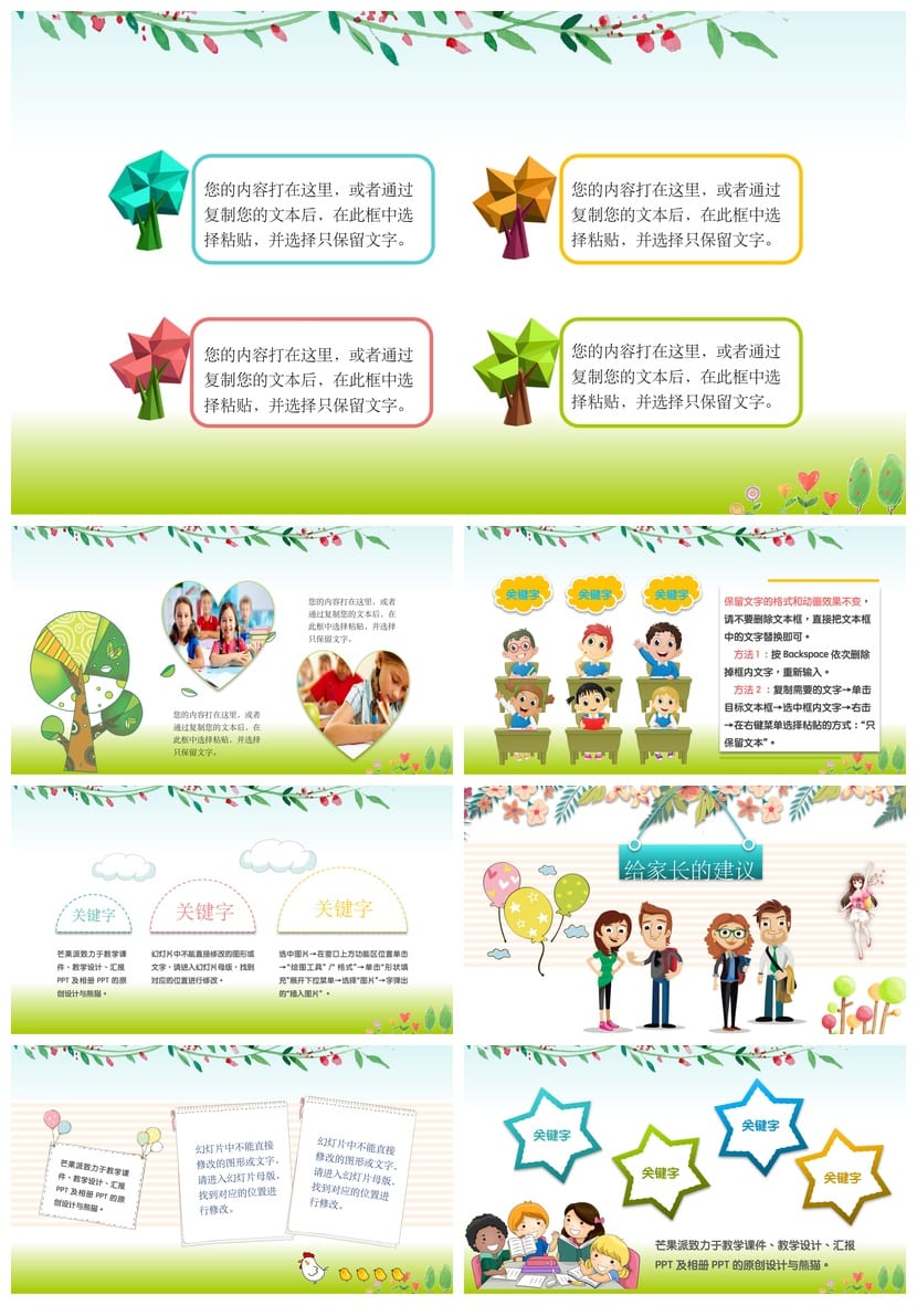 小学二年级家长会PPT模板 二年级家长会课件素材 - 第3页预览