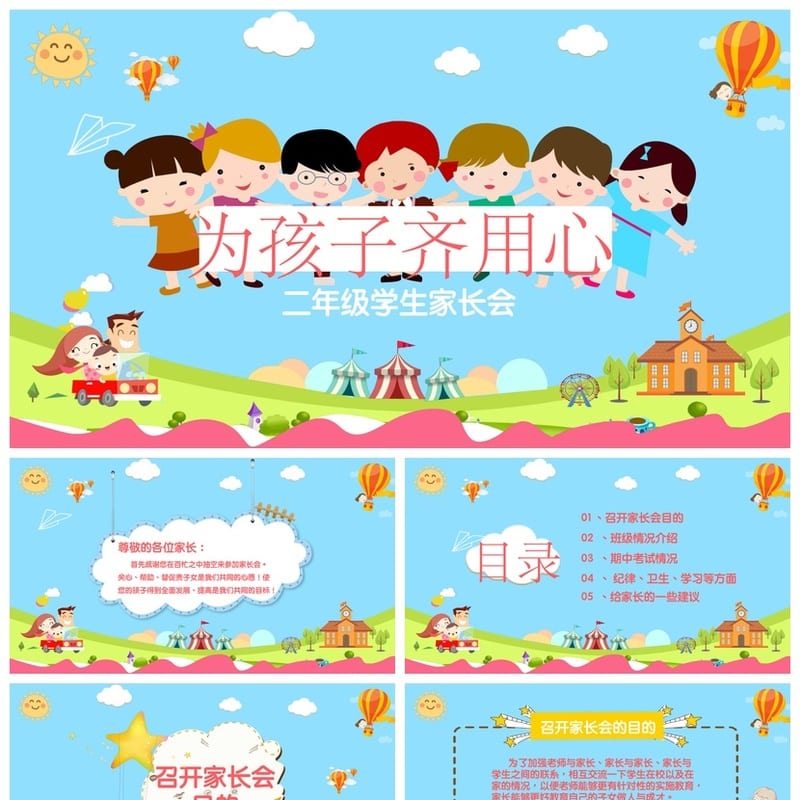 小学二年级家长会PPT模板 期中家长会课件素材 班主任发言稿 - 小学PPT 模板