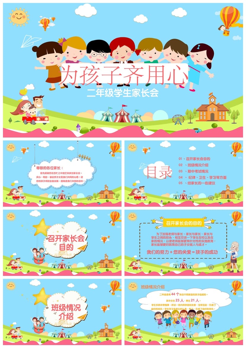 小学二年级家长会PPT模板 期中家长会课件素材 班主任发言稿 - 第1页预览