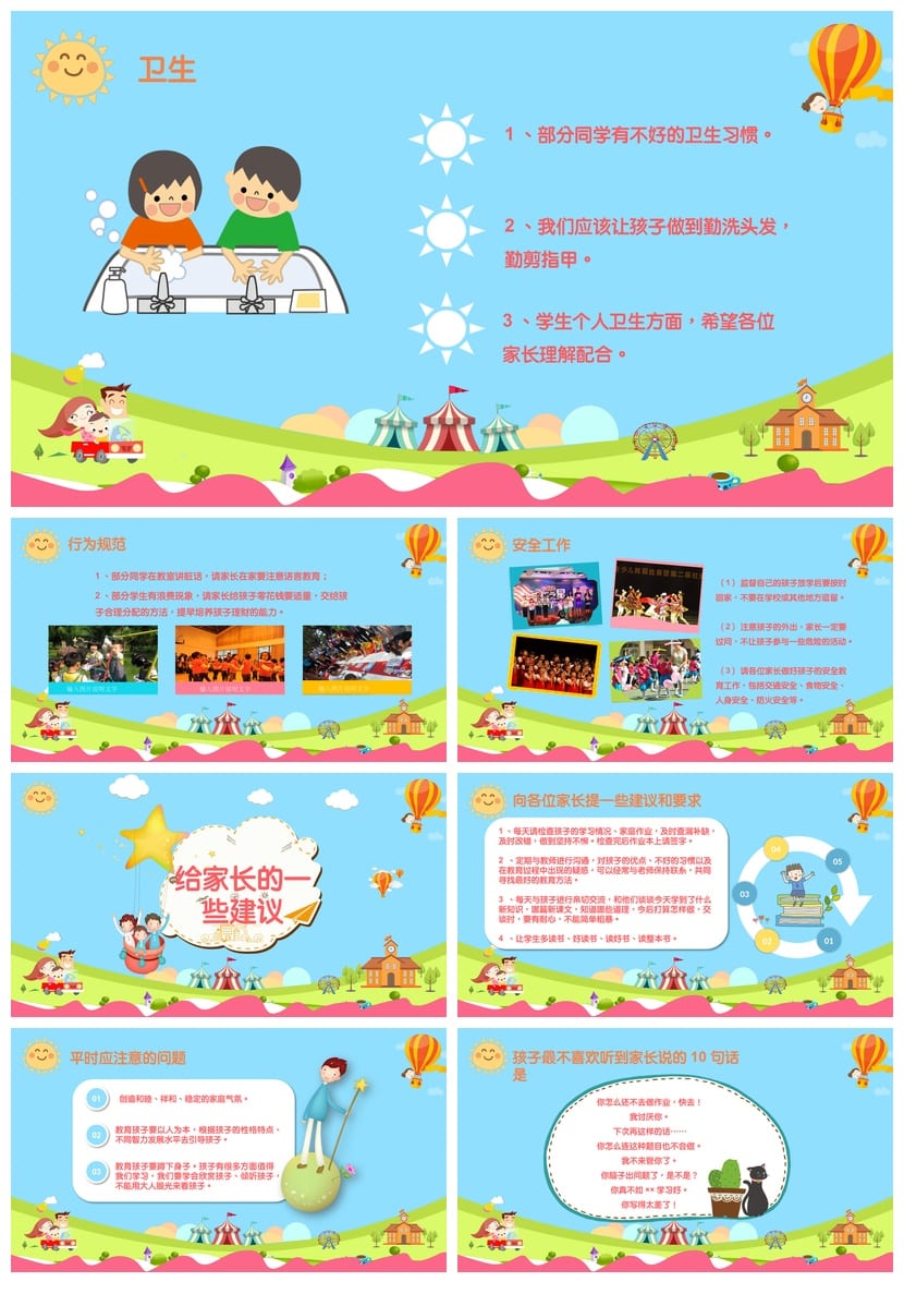 小学二年级家长会PPT模板 期中家长会课件素材 班主任发言稿 - 第3页预览