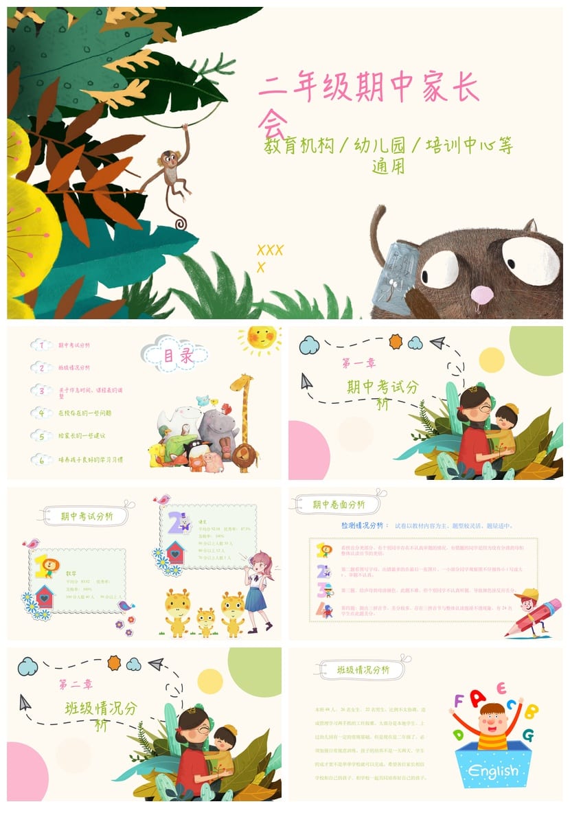二年级家长会PPT模板 期中家长会课件素材 教育机构学校可用 - 第1页预览