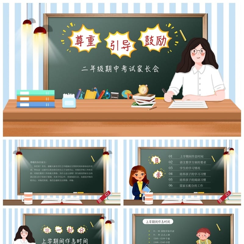 小学家长会PPT模板二年级期中家长会素材 班主任发言课件ppt - 小学PPT 模板