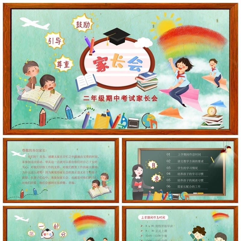 小学家长会二年级PPT模板 期中考试家长会课件素材模板 - 小学PPT 模板