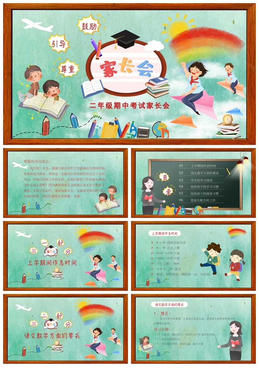 小学家长会二年级PPT模板 期中考试家长会课件素材模板 - 第1页预览