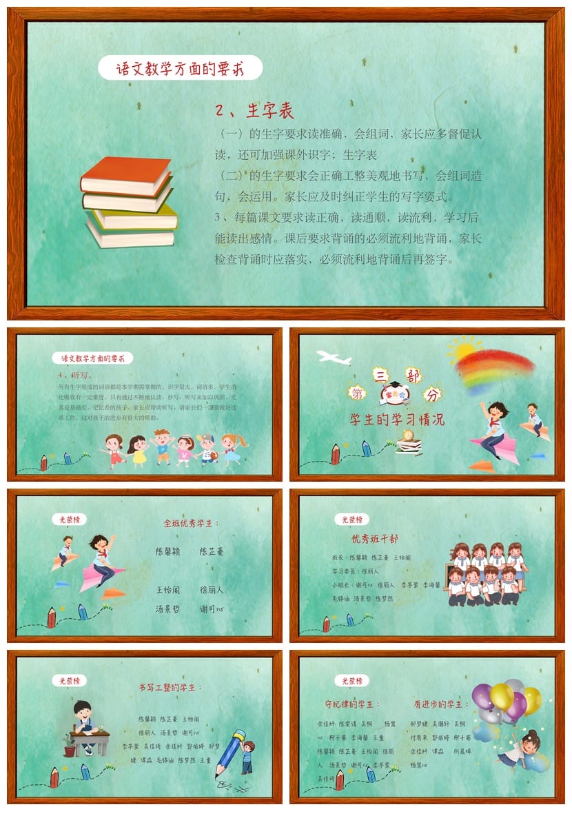 小学家长会二年级PPT模板 期中考试家长会课件素材模板 - 第2页预览