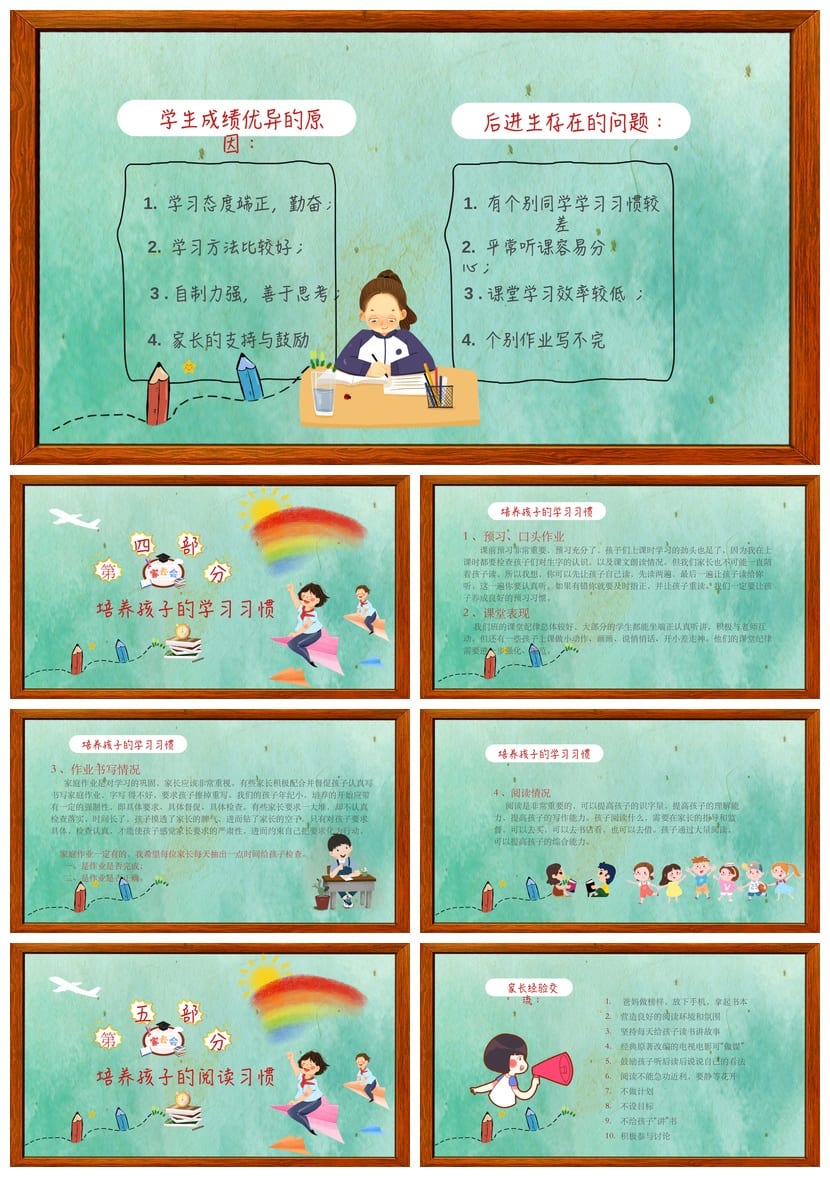 小学家长会二年级PPT模板 期中考试家长会课件素材模板 - 第3页预览