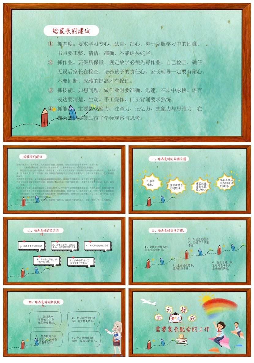 小学家长会二年级PPT模板 期中考试家长会课件素材模板 - 第4页预览