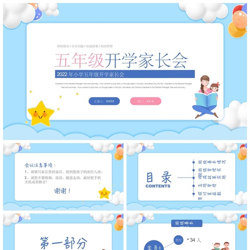 小学五年级开学家长会PPT课件模板 班主任发言稿素材 - 小学PPT 模板