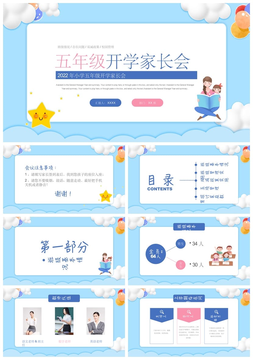 小学五年级开学家长会PPT课件模板 班主任发言稿素材 - 第1页预览