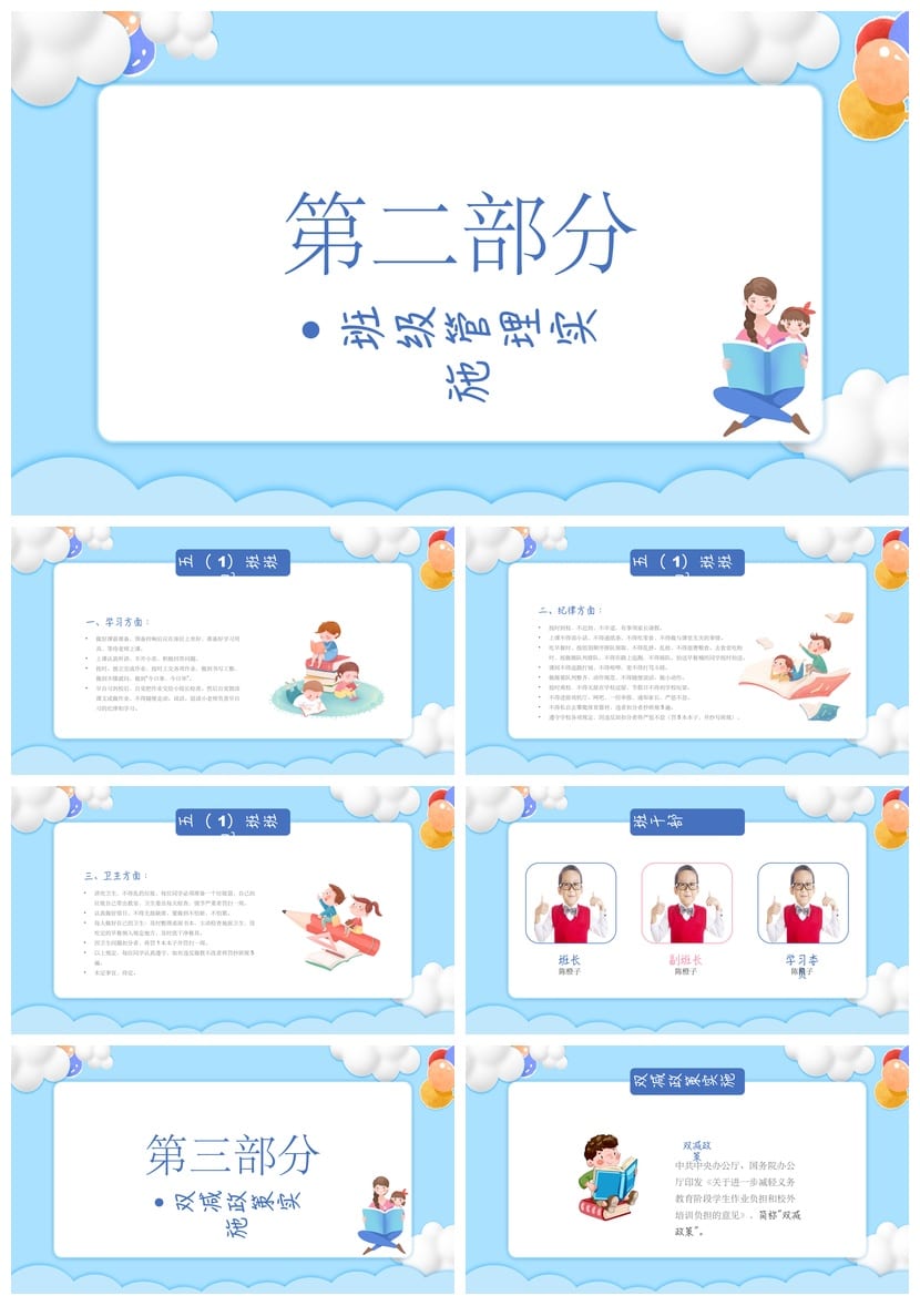 小学五年级开学家长会PPT课件模板 班主任发言稿素材 - 第2页预览