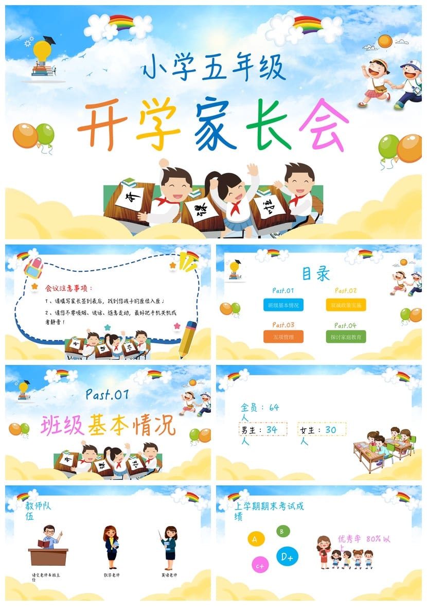 小学五年级开学家长会PPT模板素材 小学家长会发言稿 - 第1页预览