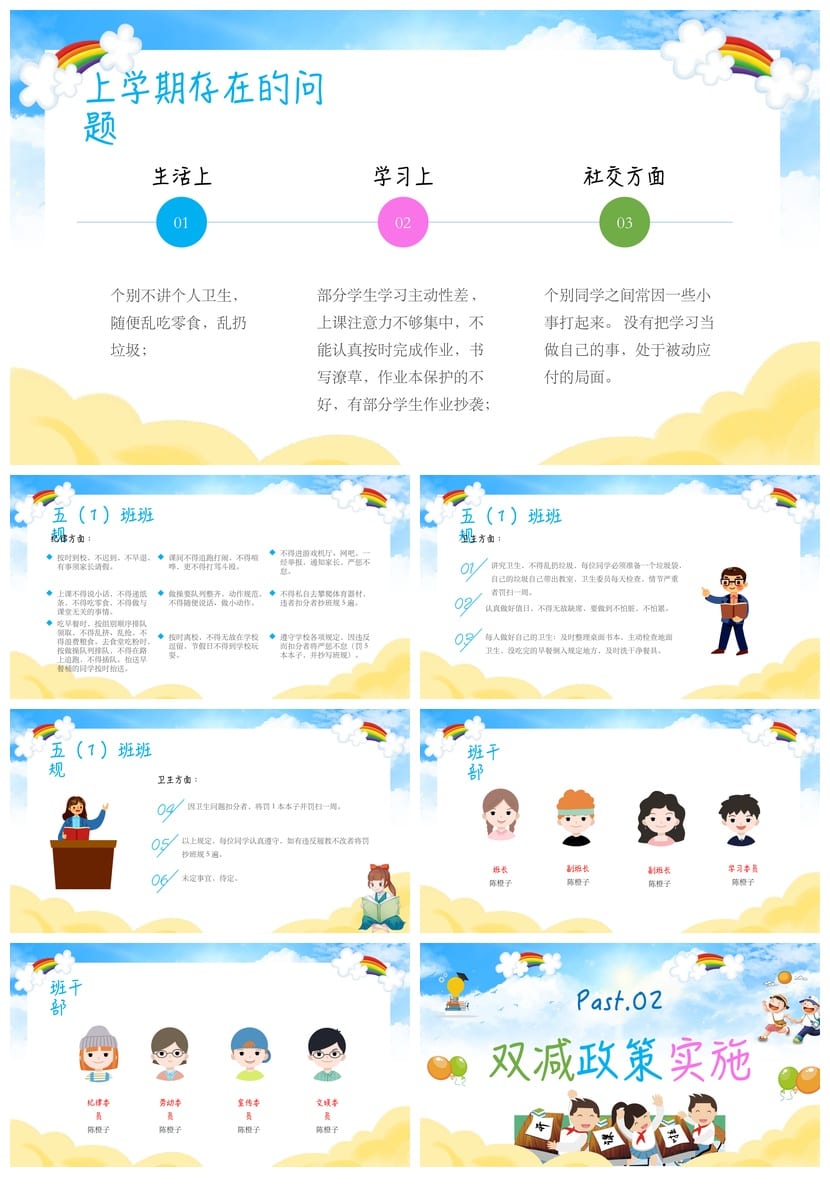 小学五年级开学家长会PPT模板素材 小学家长会发言稿 - 第2页预览