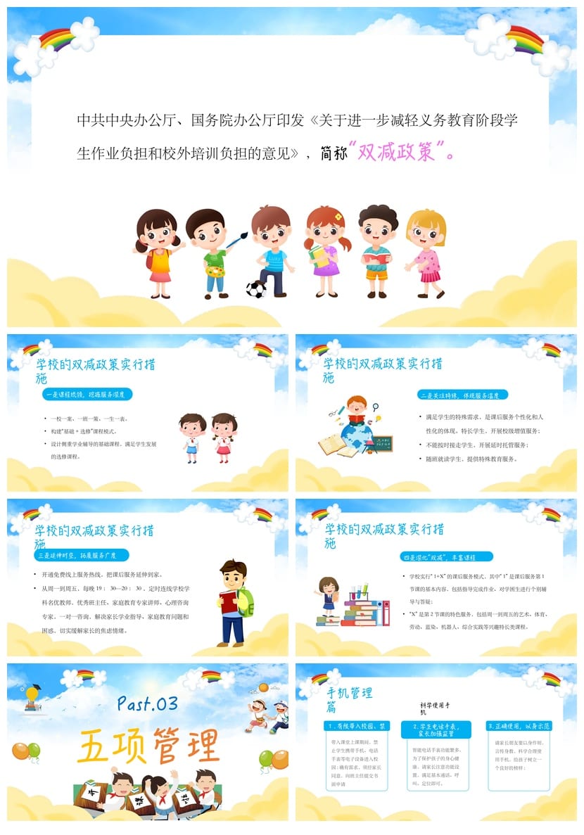 小学五年级开学家长会PPT模板素材 小学家长会发言稿 - 第3页预览